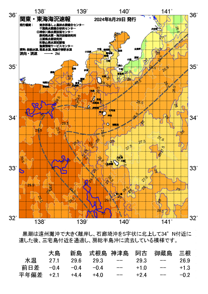 海の天気図2024年8月29日