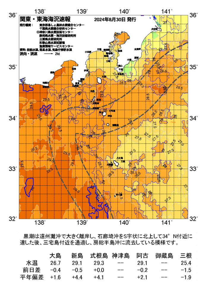海の天気図2024年8月30日