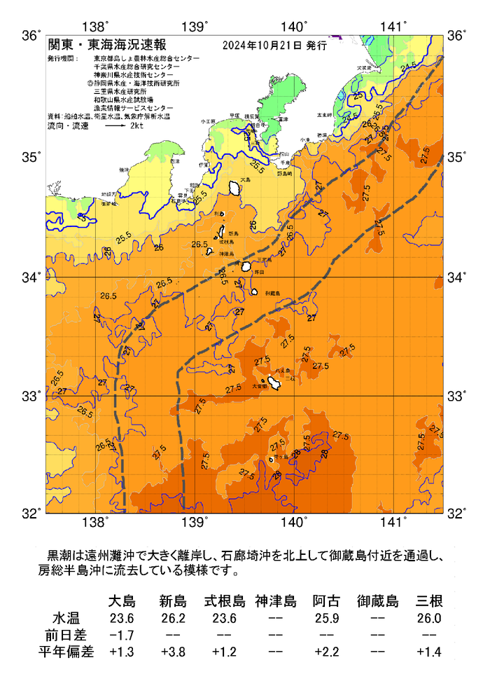 海の天気図2024年10月21日