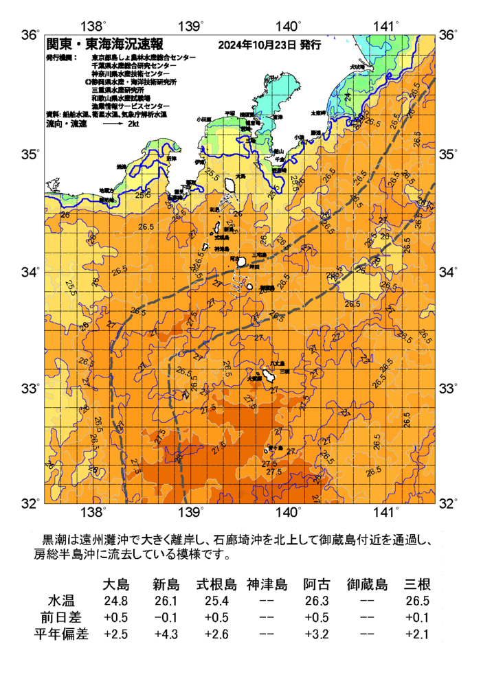 海の天気図2024年10月23日