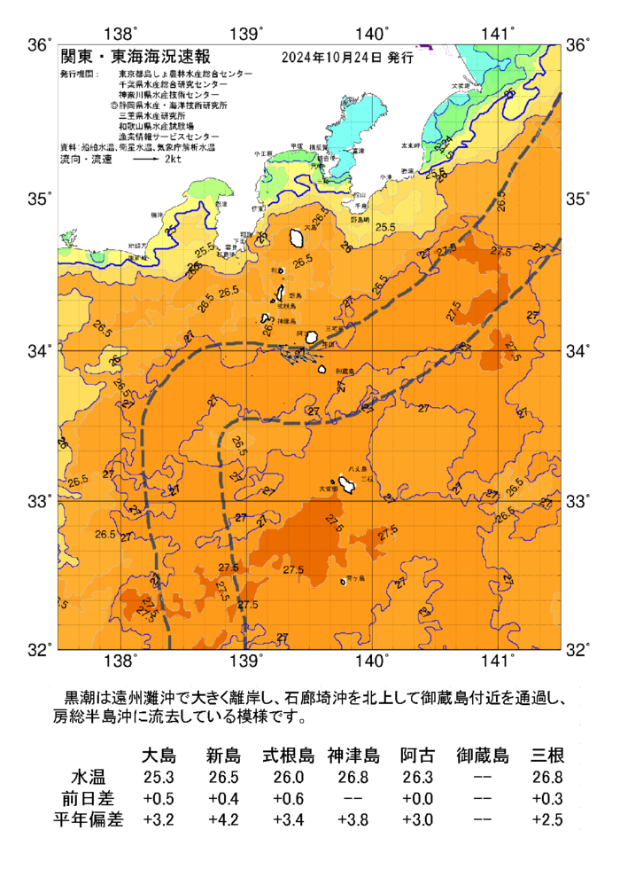 海の天気図2024年10月24日
