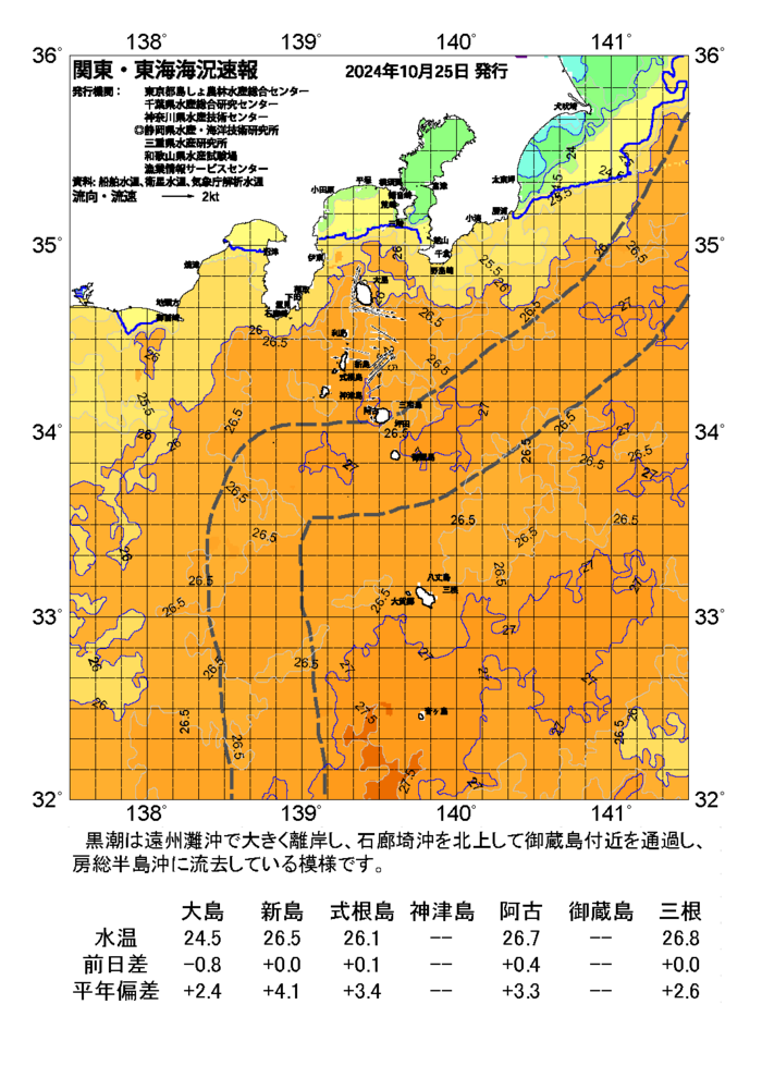 海の天気図2024年10月25日