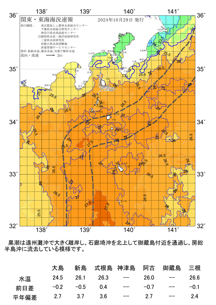 海の天気図2024年10月29日