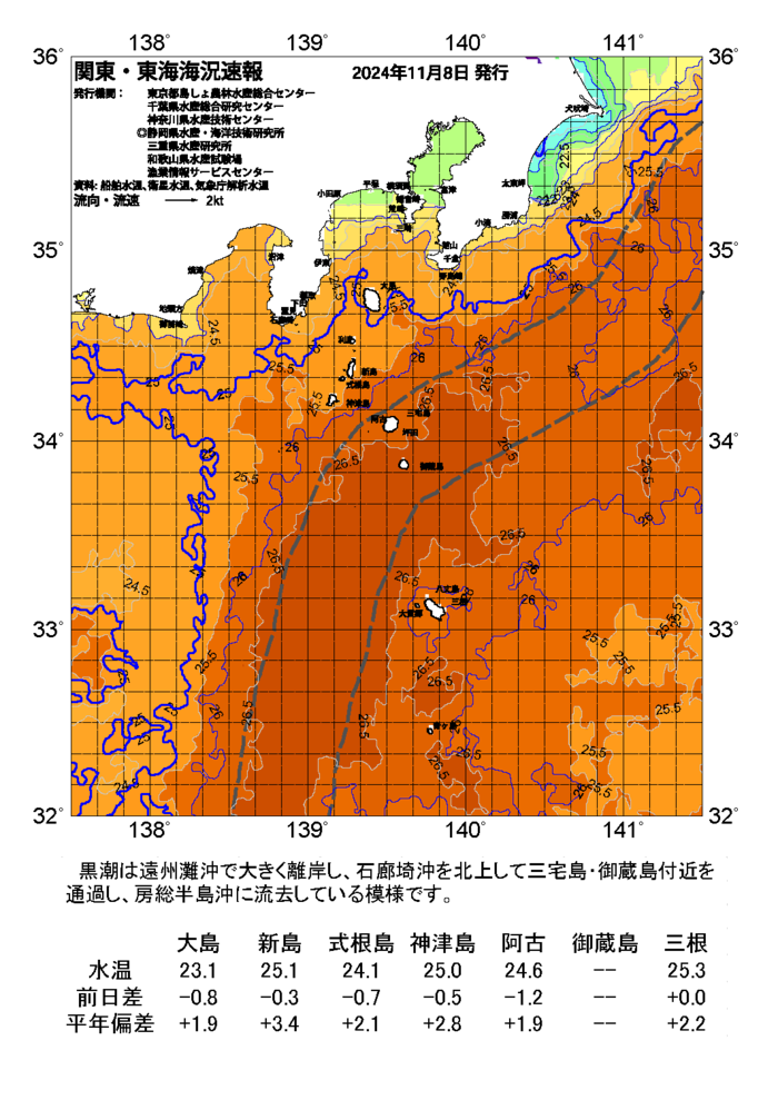 海の天気図2024年11月8日