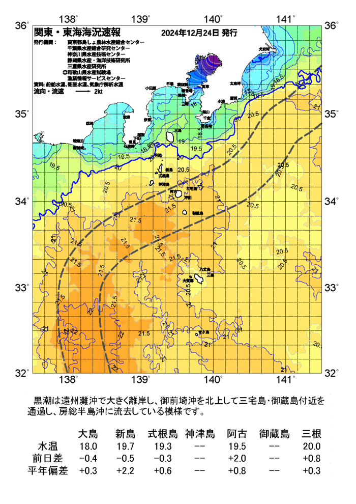 海の天気図2024年12月24日