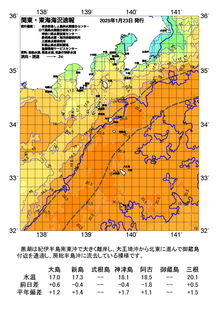 海の天気図2025年1月23日