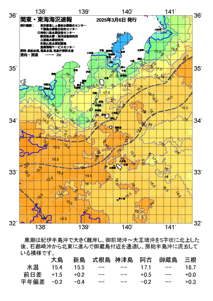 海の天気図2025年3月6日