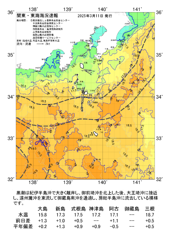 海の天気図2025年3月11日