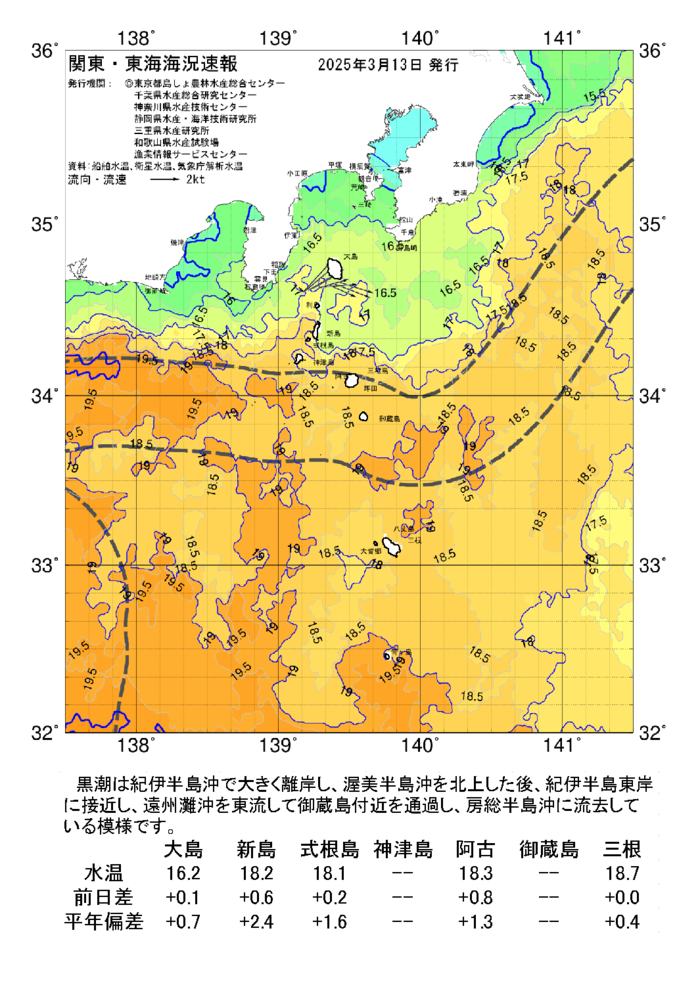 海の天気図2025年3月13日