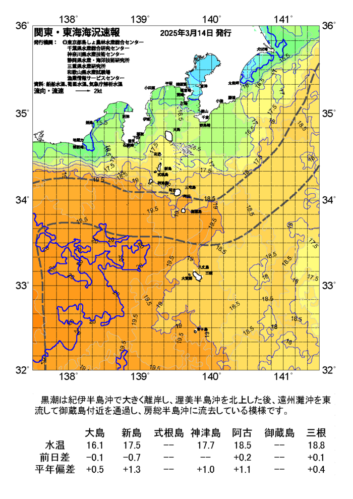 海の天気図2025年3月14日