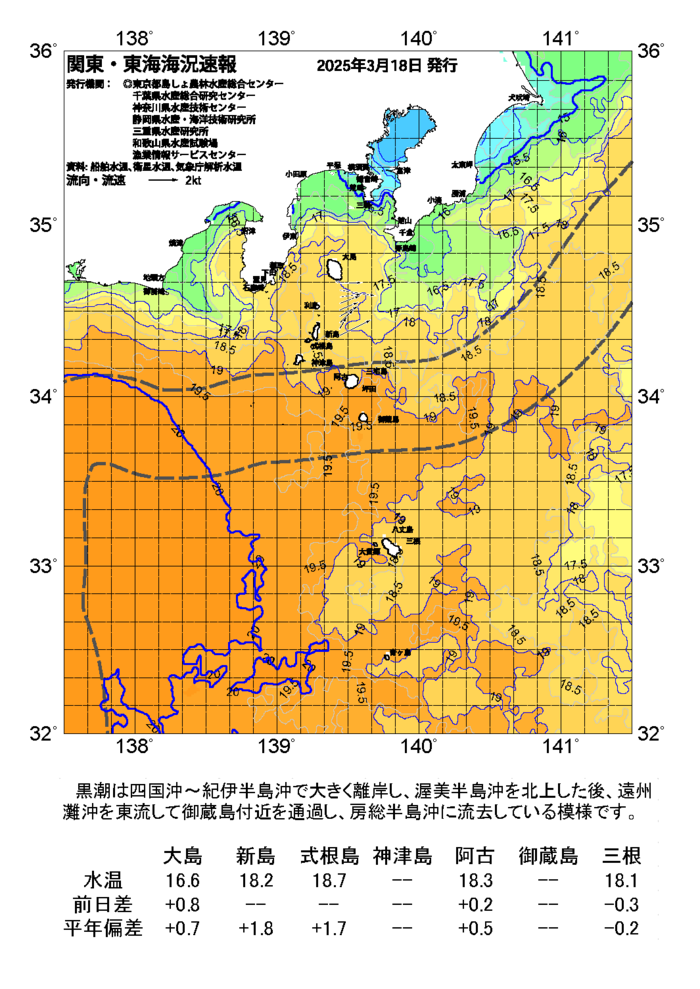 海の天気図2025年3月18日