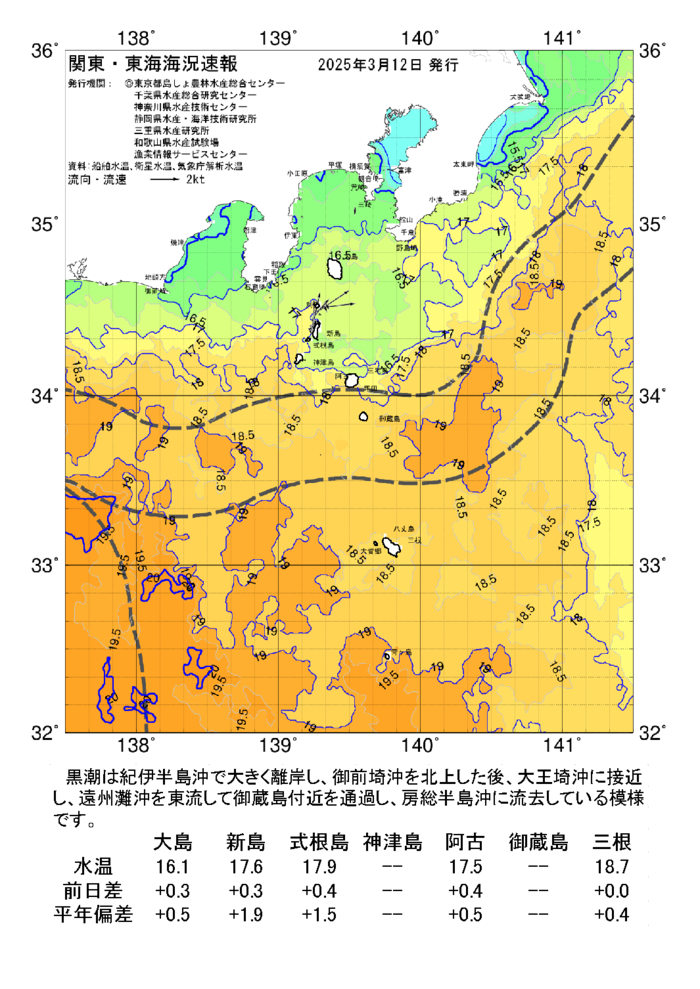 海の天気図2025年3月12日