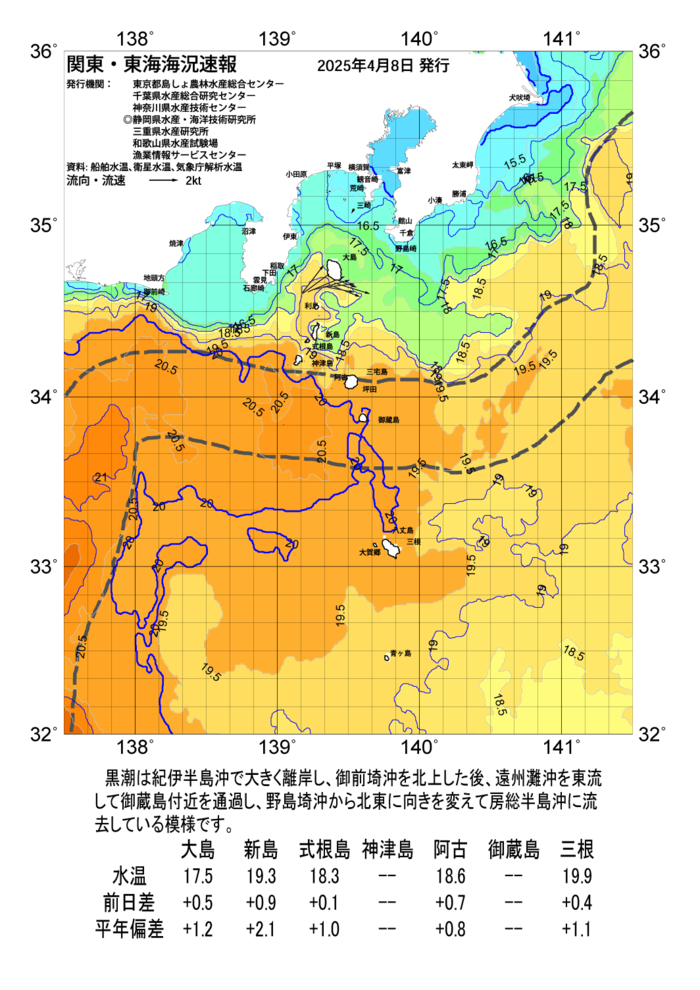 海の天気図2025年4月8日
