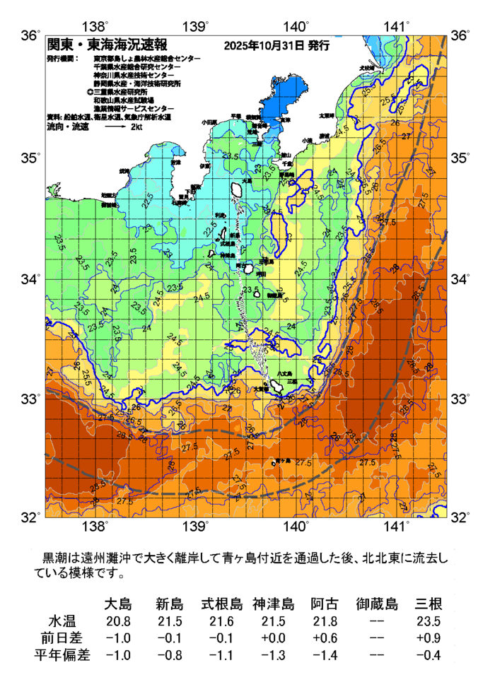 画像：海の天気図2025年10月31日