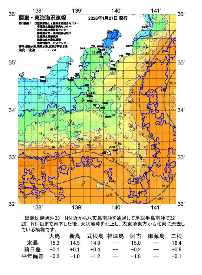 海の天気図2026年1月27日