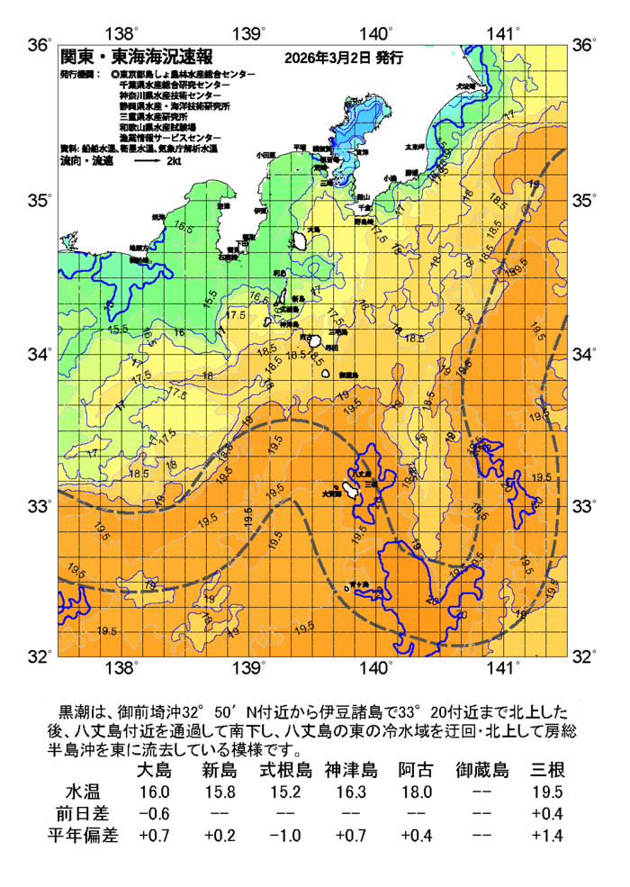 海の天気図2026年3月2日