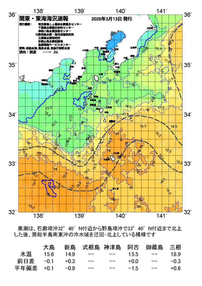 海の天気図2026年3月13日