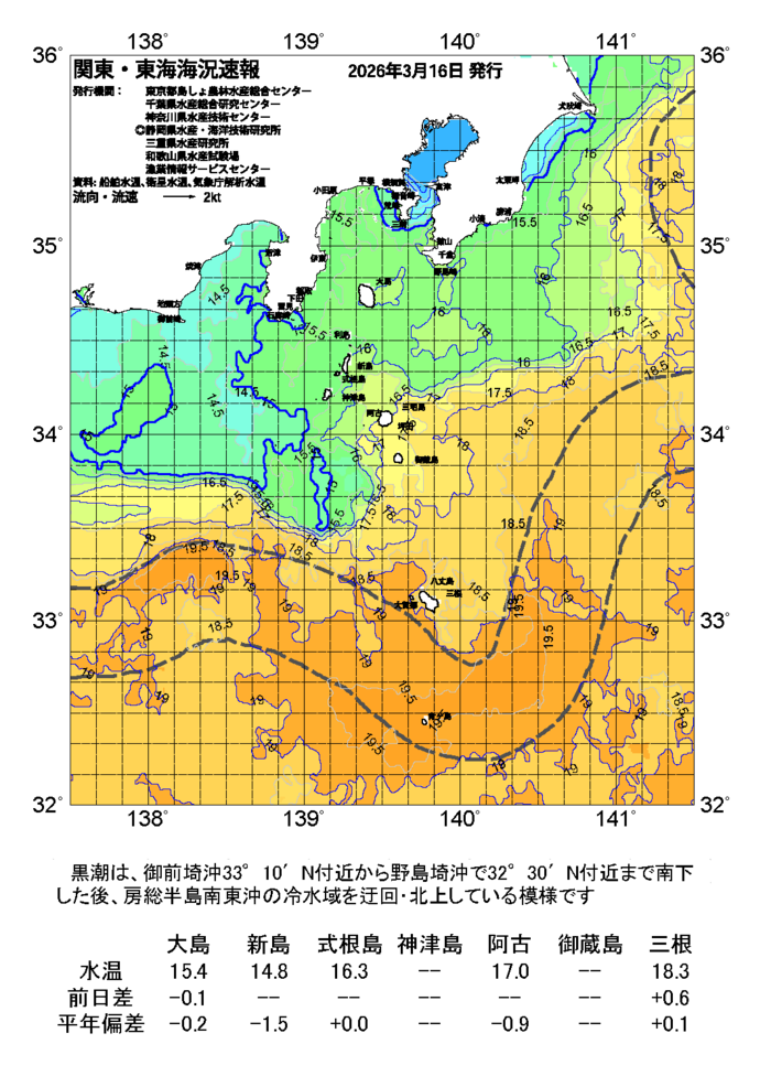 海の天気図2026年3月16日 | 東京都島しょ農林水産総合センター