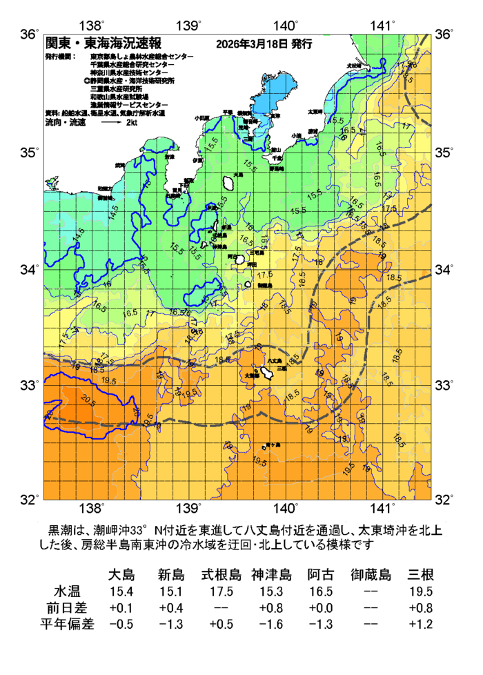 海の天気図2026年3月18日