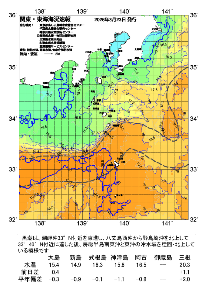 海の天気図2026年3月23日
