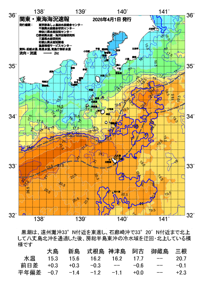 海の天気図2026年4月1日
