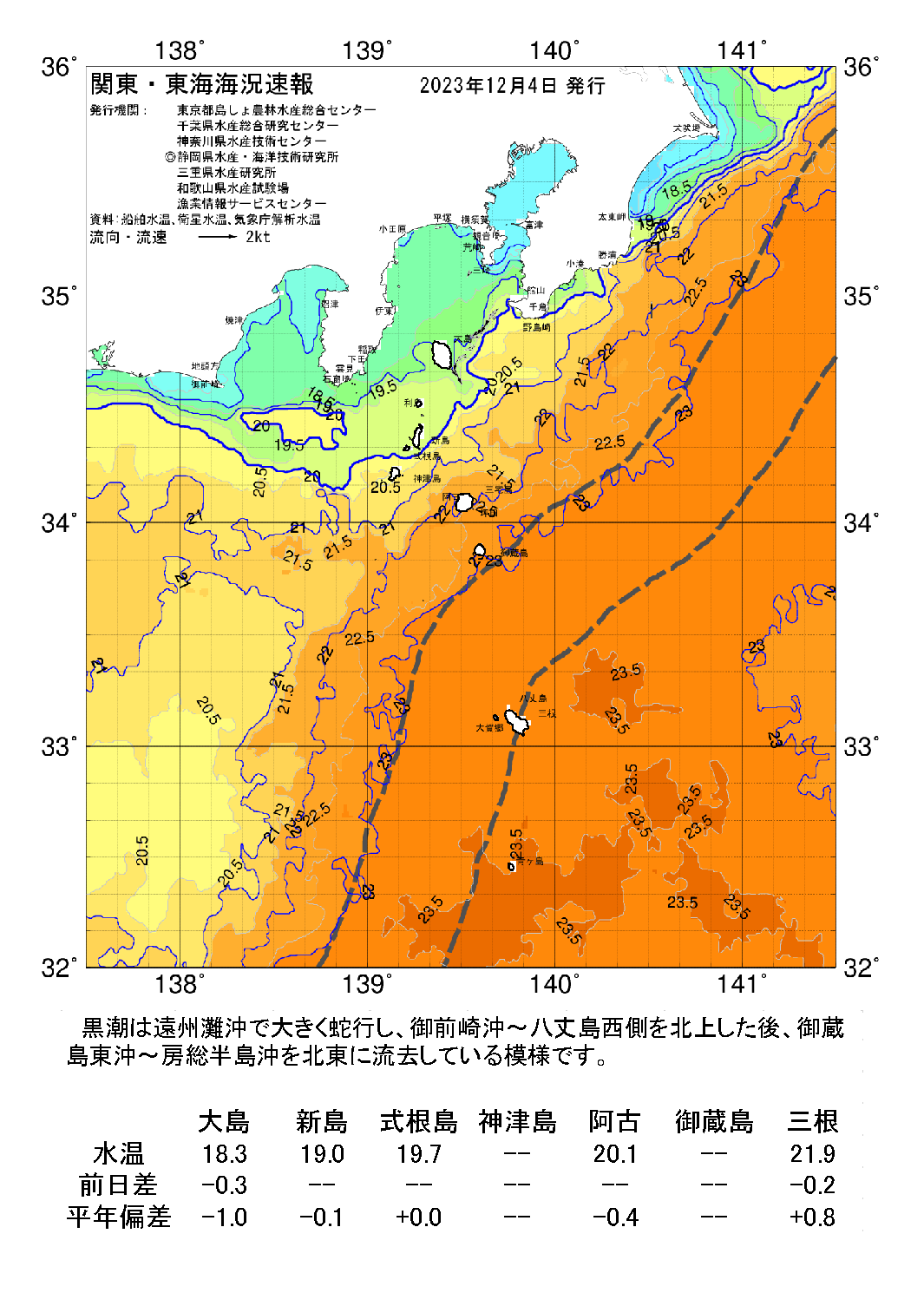 /weather/uploads/20231204a.png