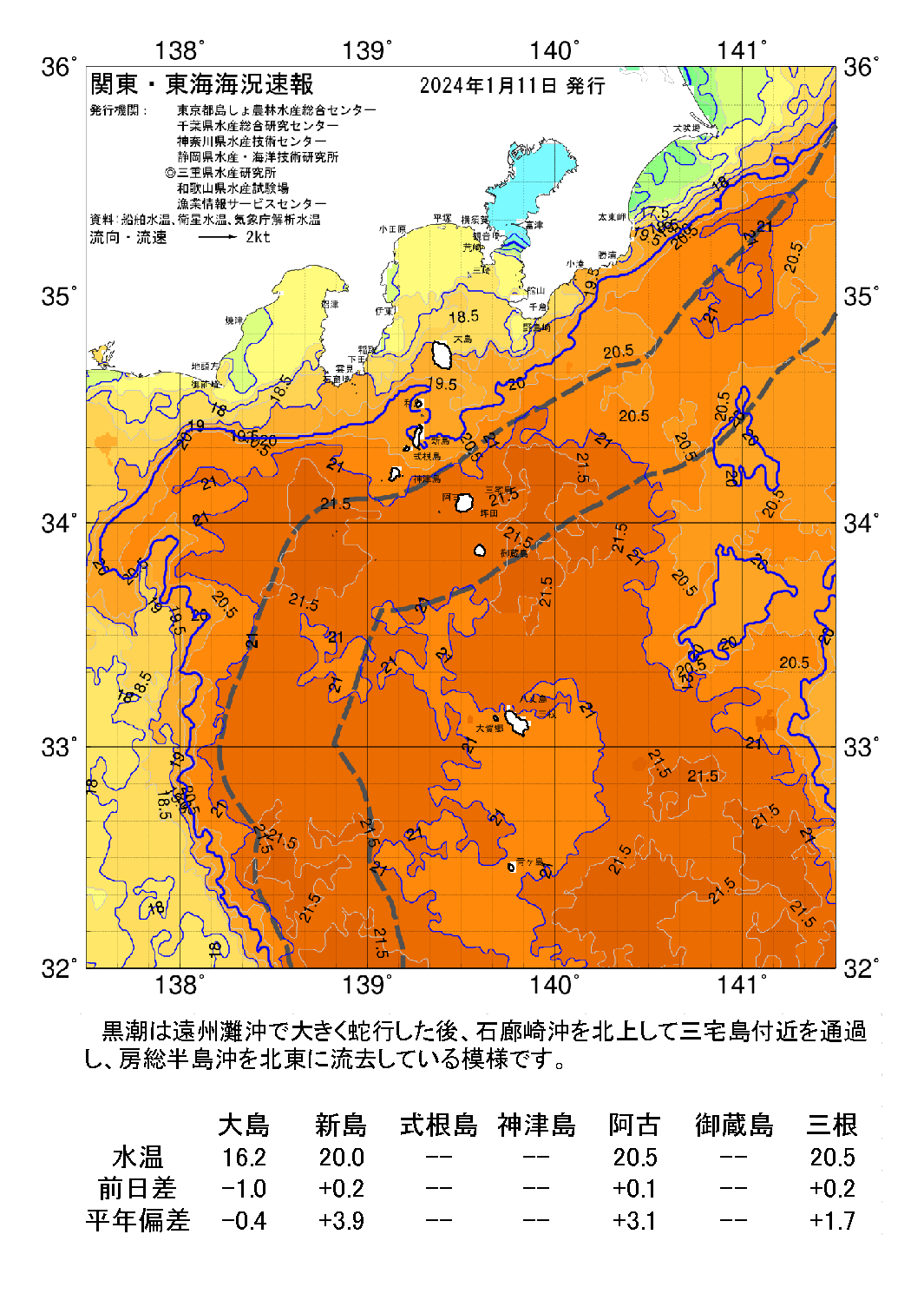 /weather/uploads/20240111a.png