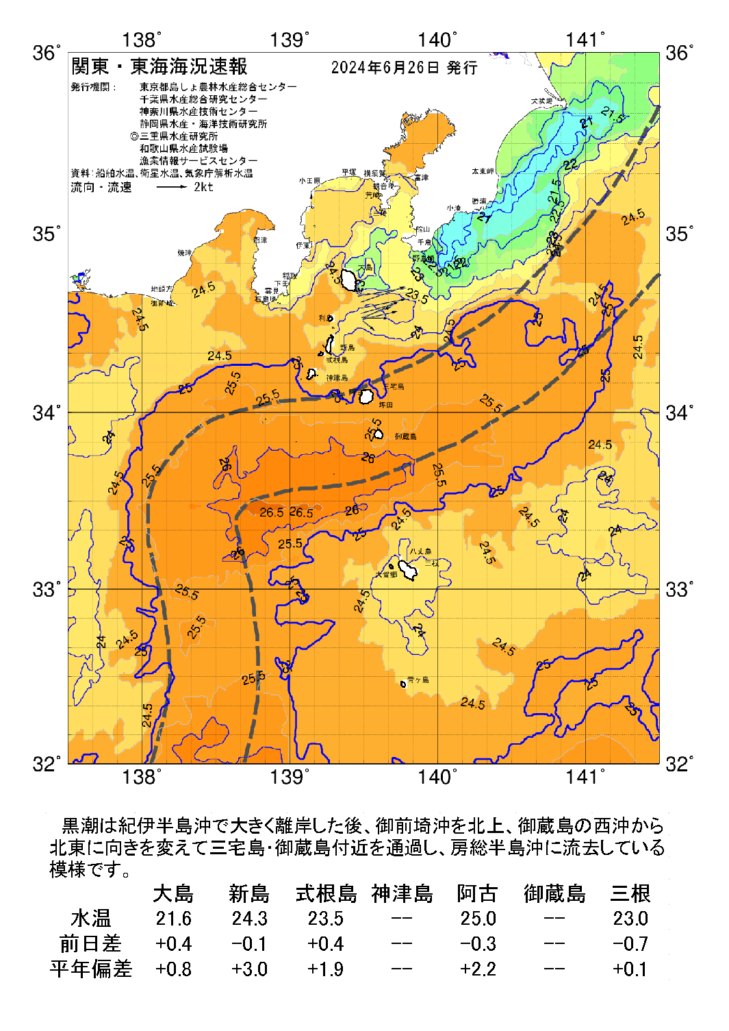 /weather/uploads/20240626a.png