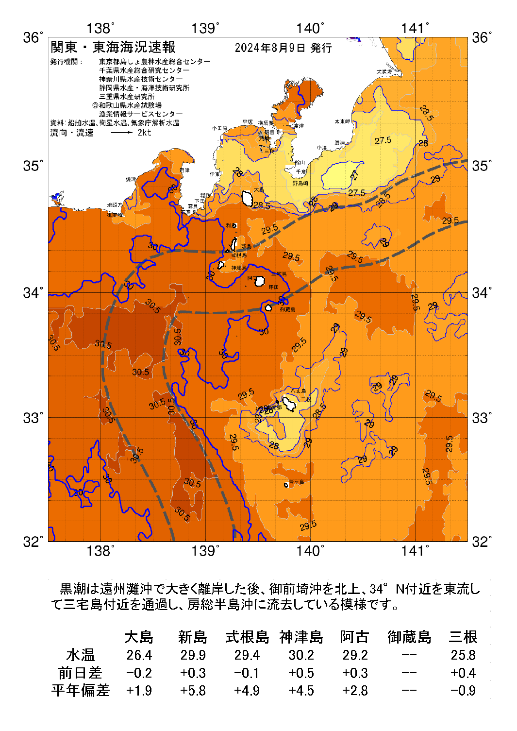/weather/uploads/20240809a.png