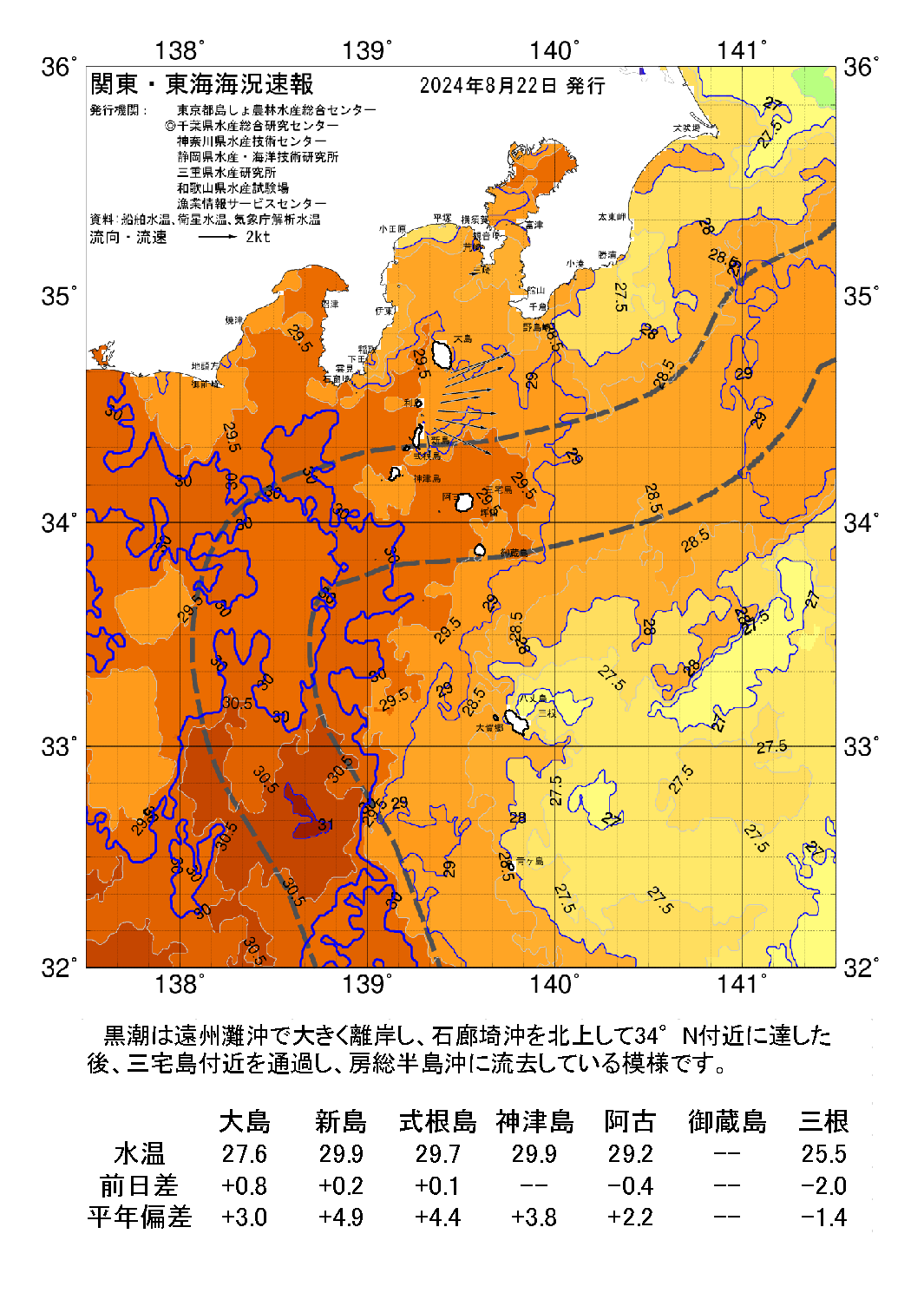 /weather/uploads/20240822a.png