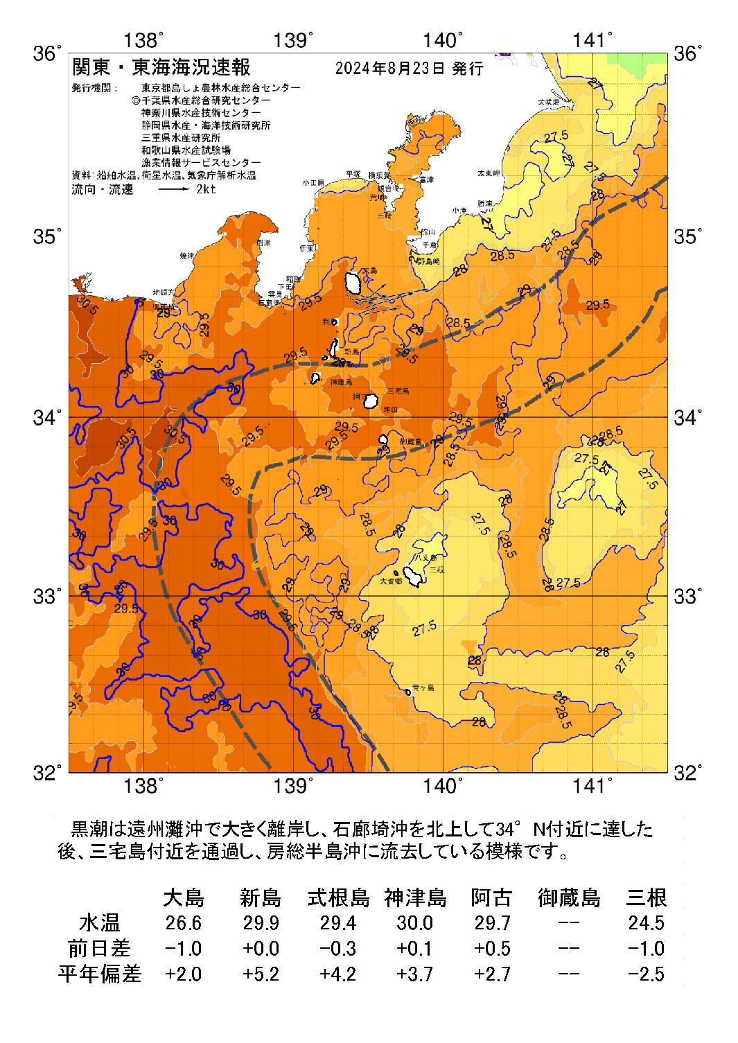 /weather/uploads/20240823a.png