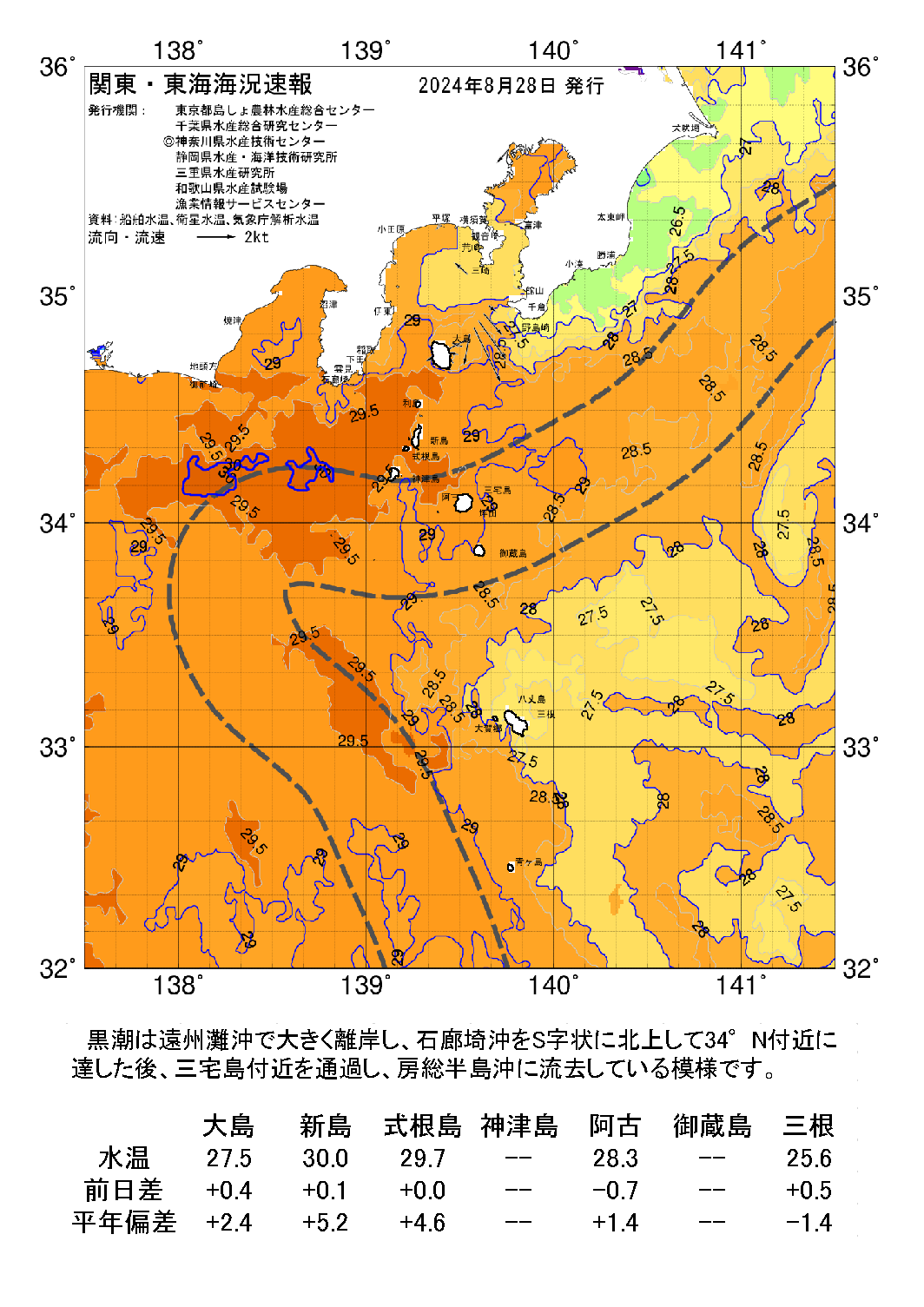 /weather/uploads/20240828a.png