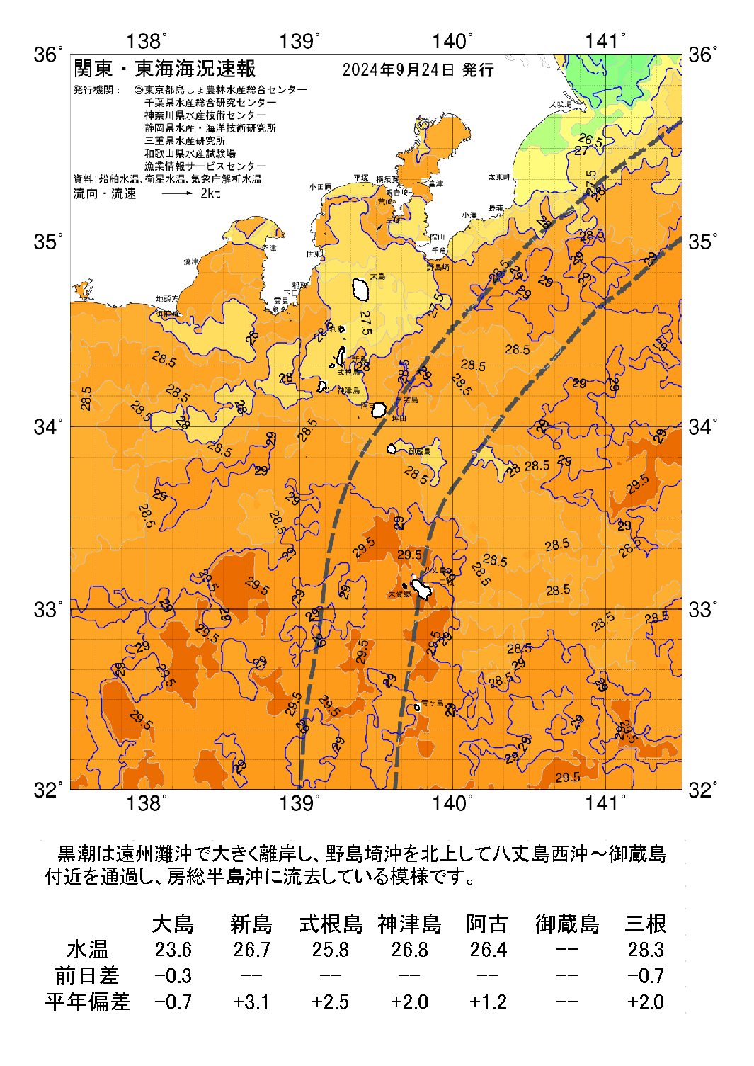 /weather/uploads/20240924a.png
