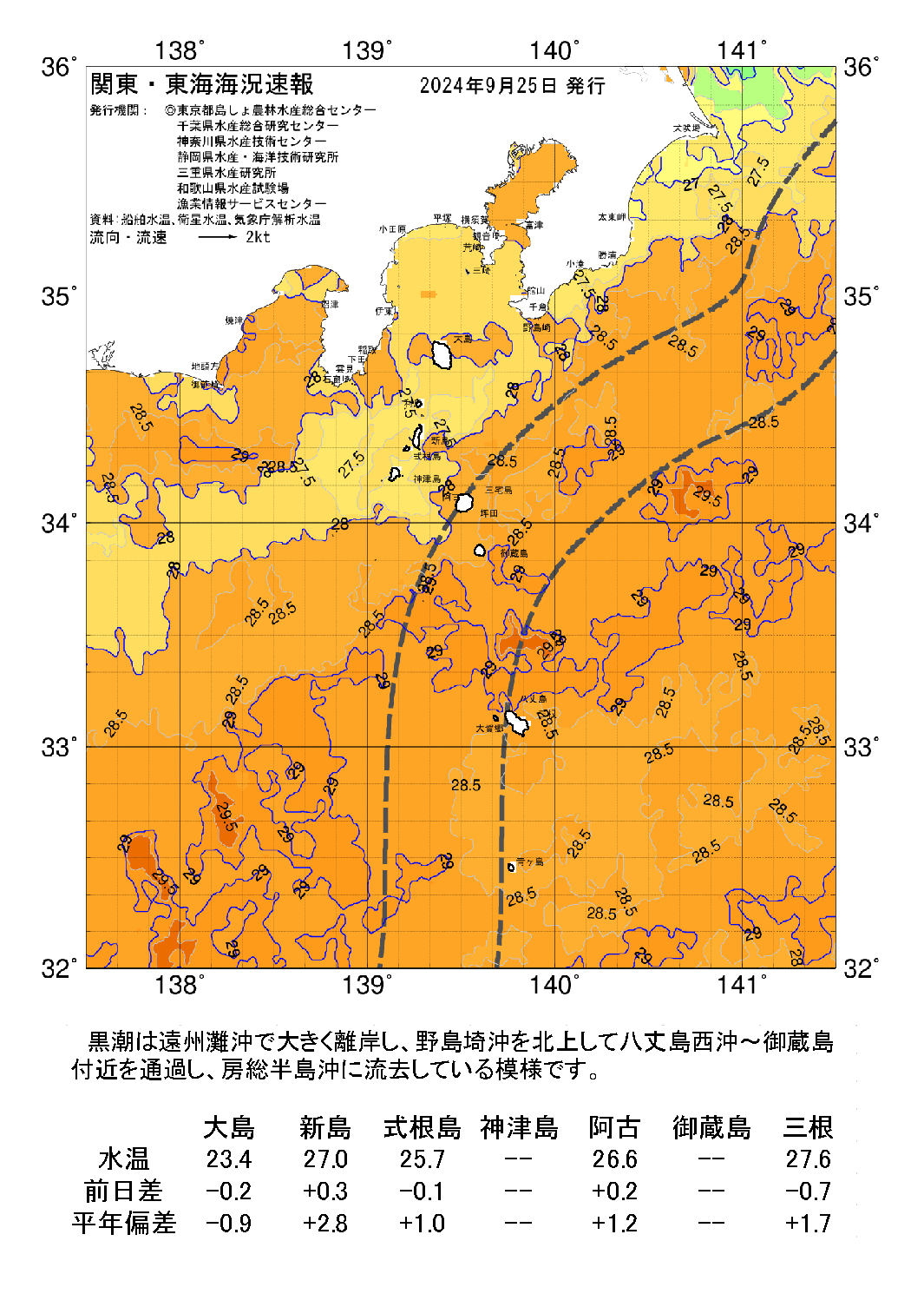 /weather/uploads/20240925a.png