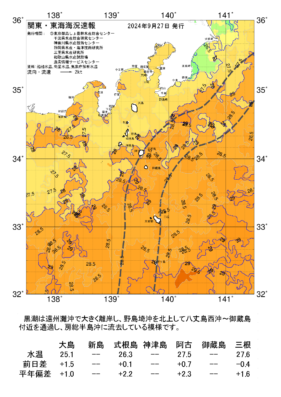 /weather/uploads/20240927a.png