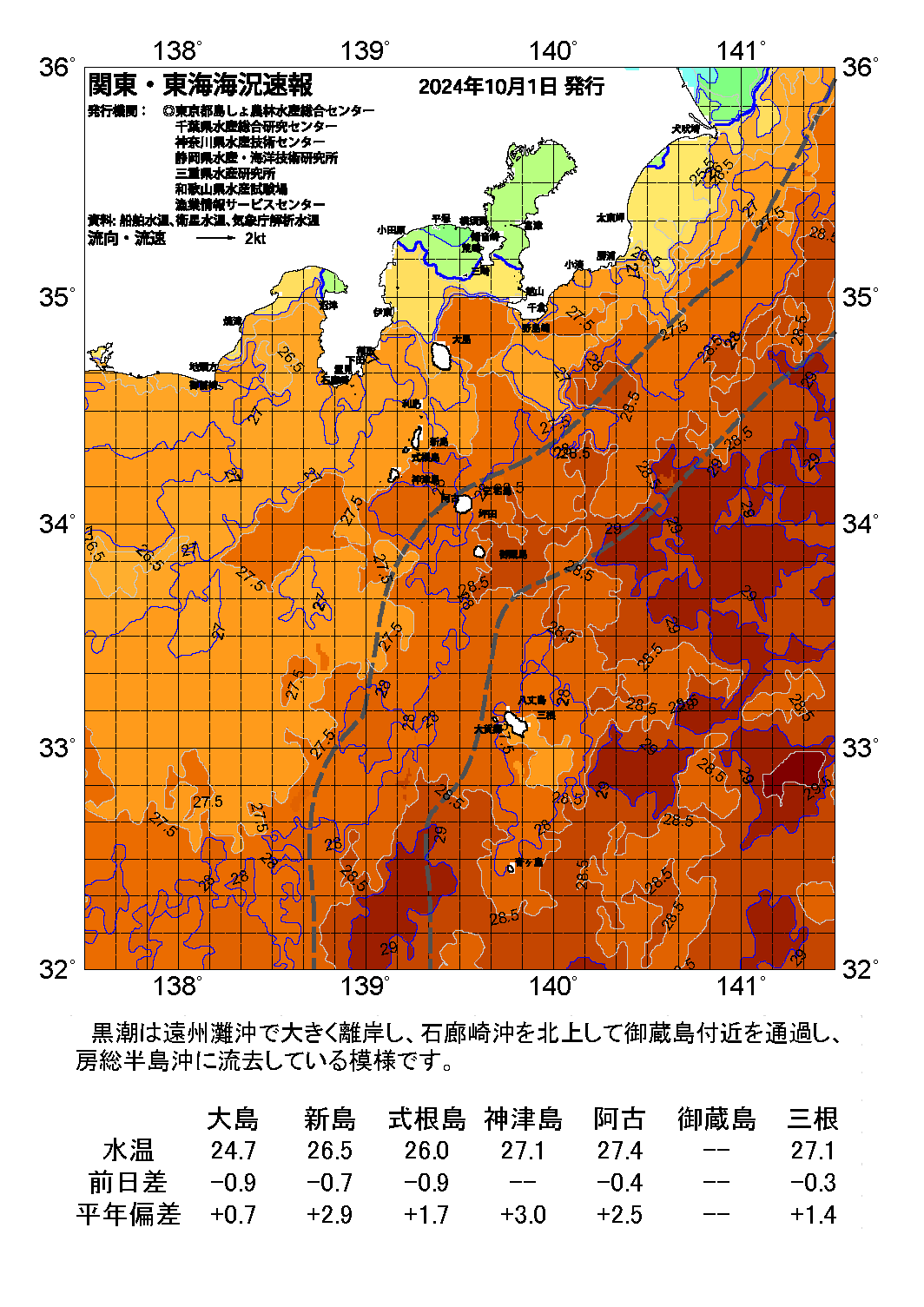 /weather/uploads/20241001a.png