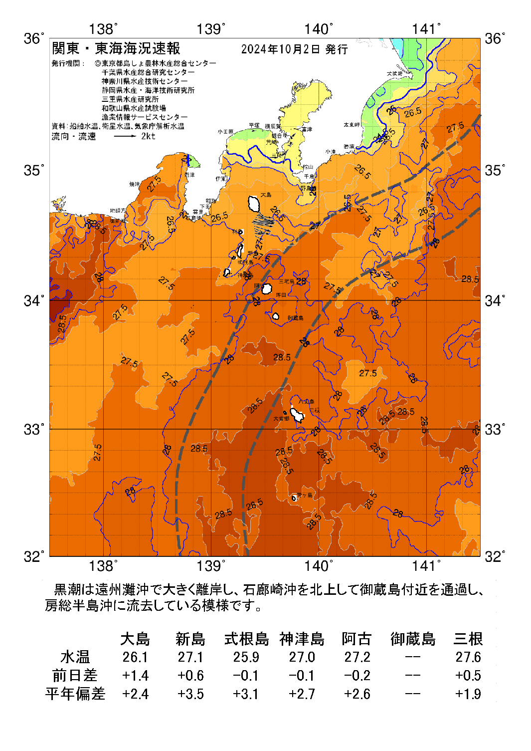 /weather/uploads/20241002a.png