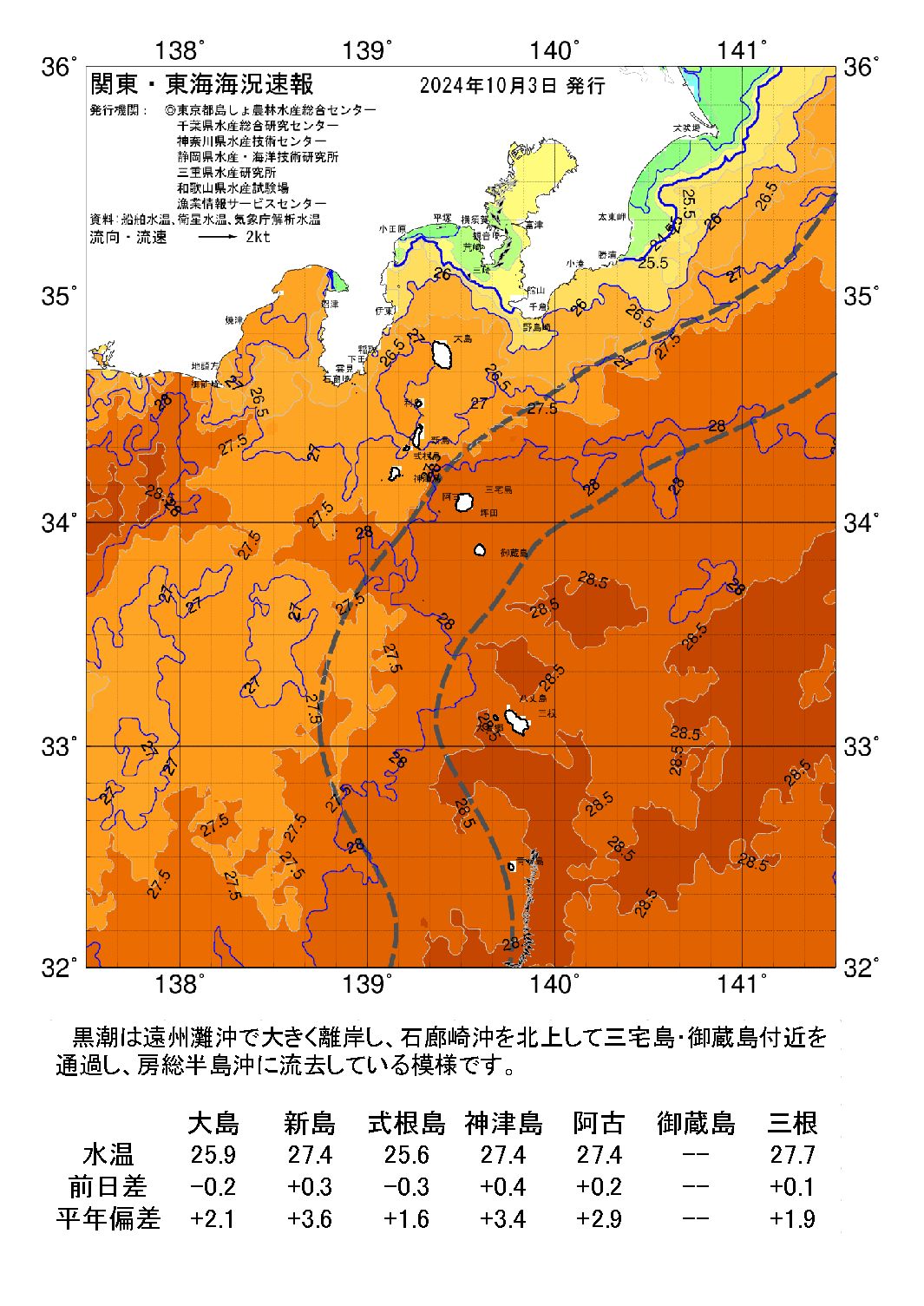 /weather/uploads/20241003a.png