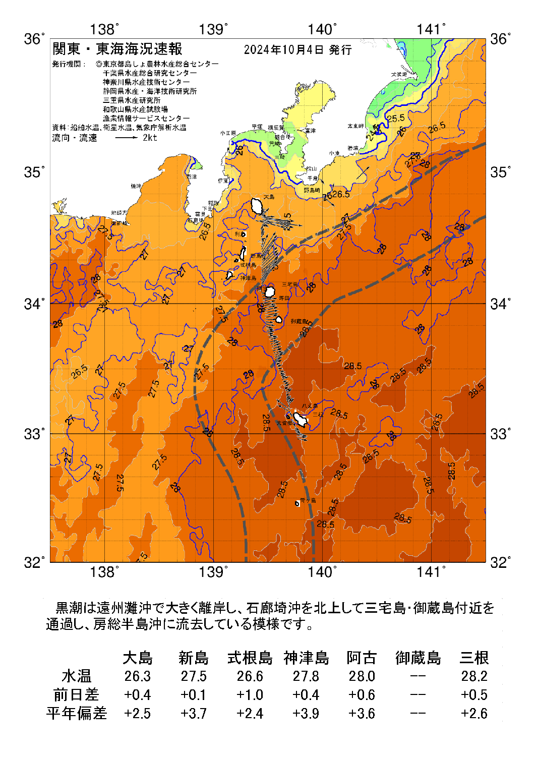 /weather/uploads/20241004a.png