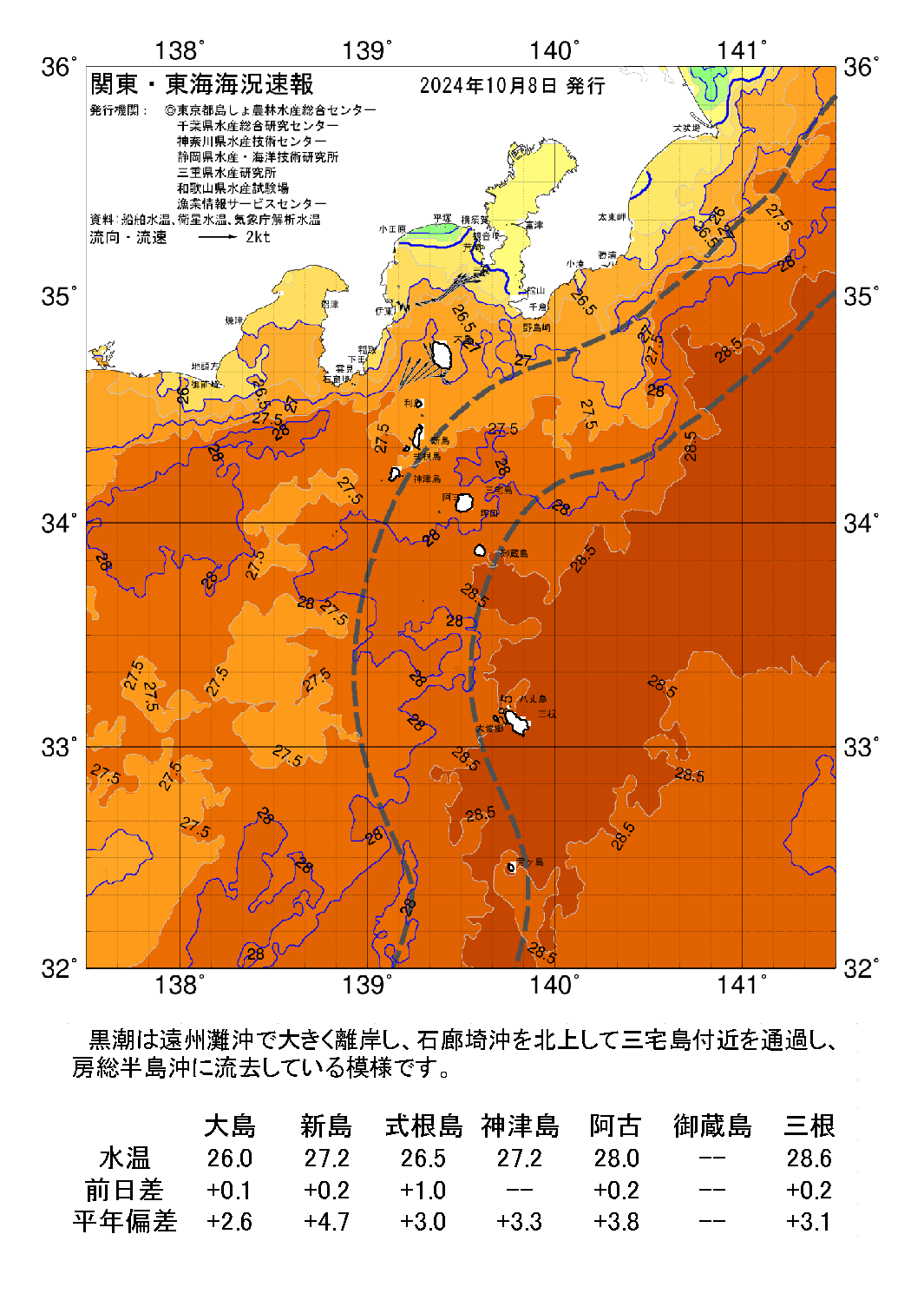 /weather/uploads/20241008a.png
