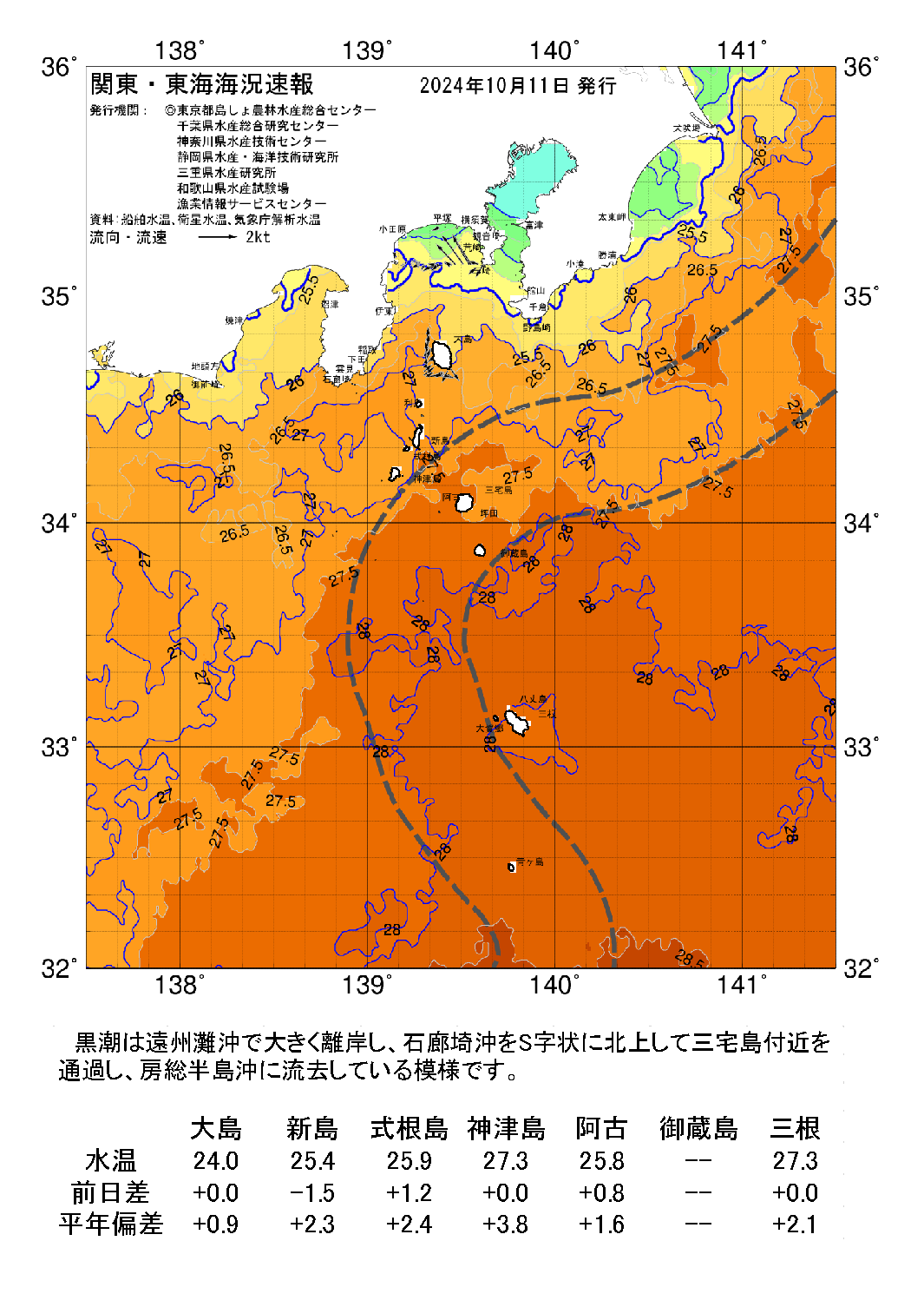/weather/uploads/20241011a.png