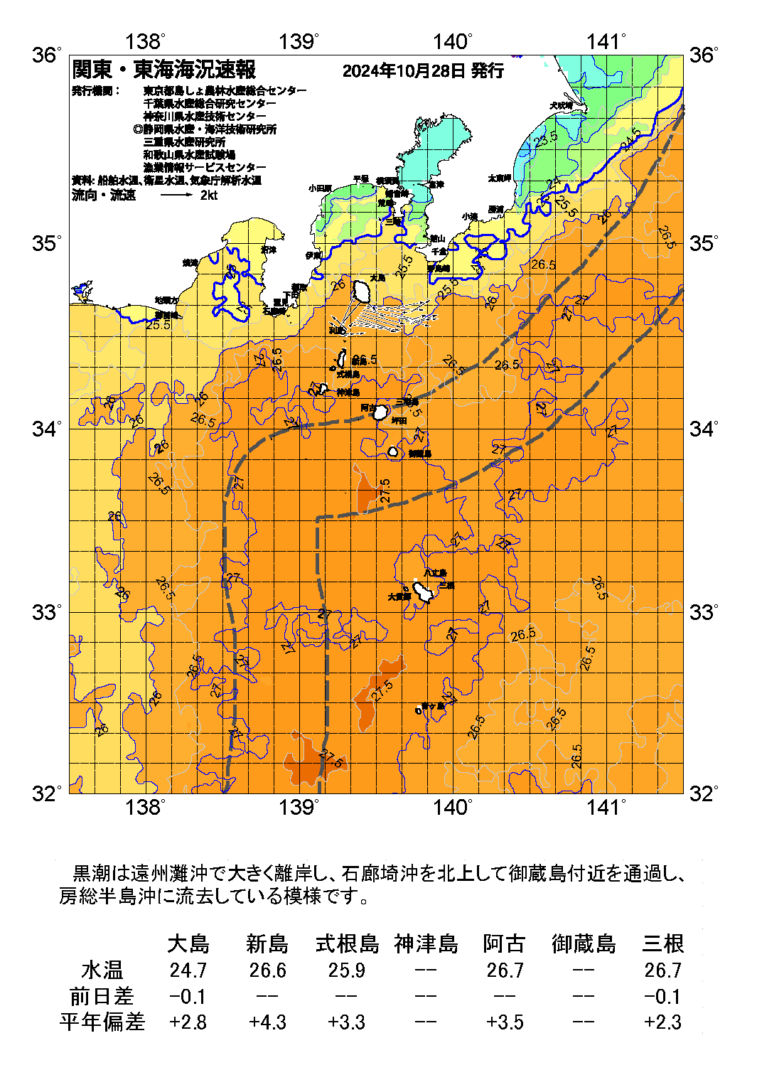 /weather/uploads/20241028a.png