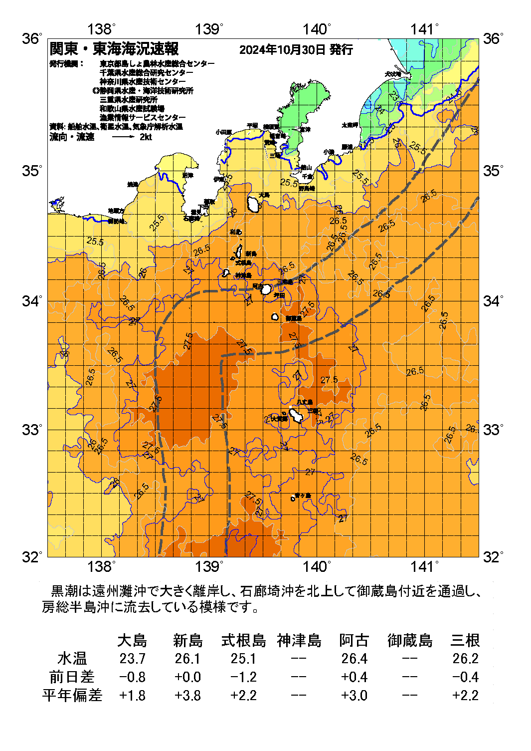 /weather/uploads/20241030a_1.png