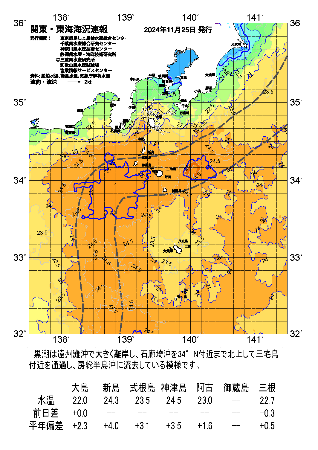 /weather/uploads/20241125a.png