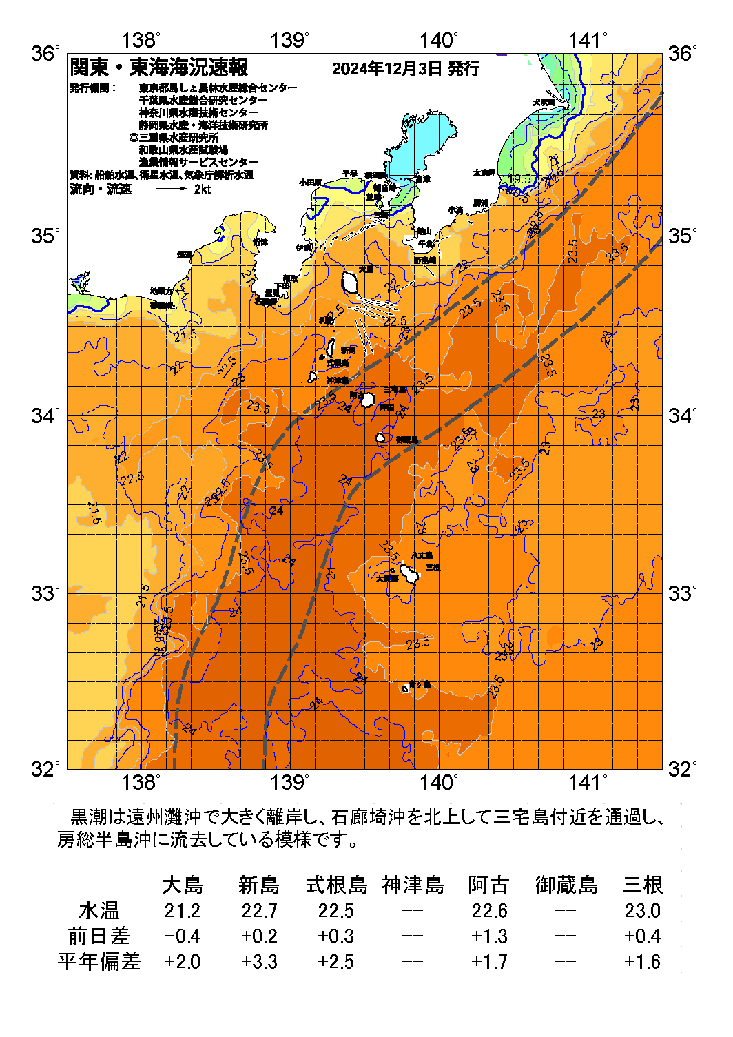 /weather/uploads/20241203a.png