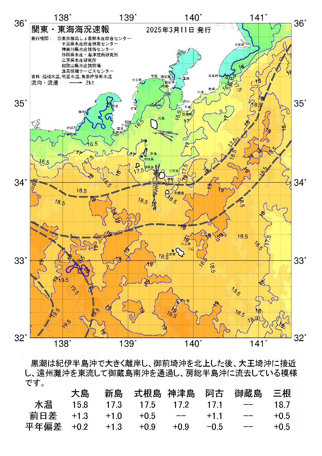 /weather/uploads/20250311a.png