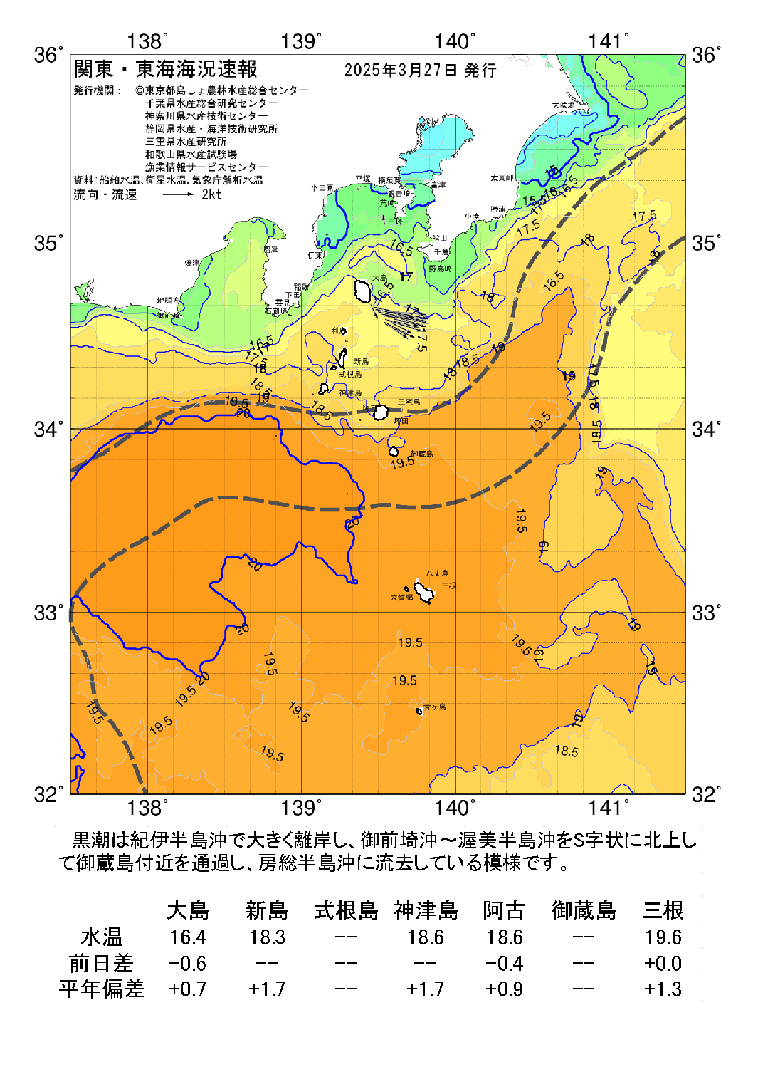 /weather/uploads/20250327a.png