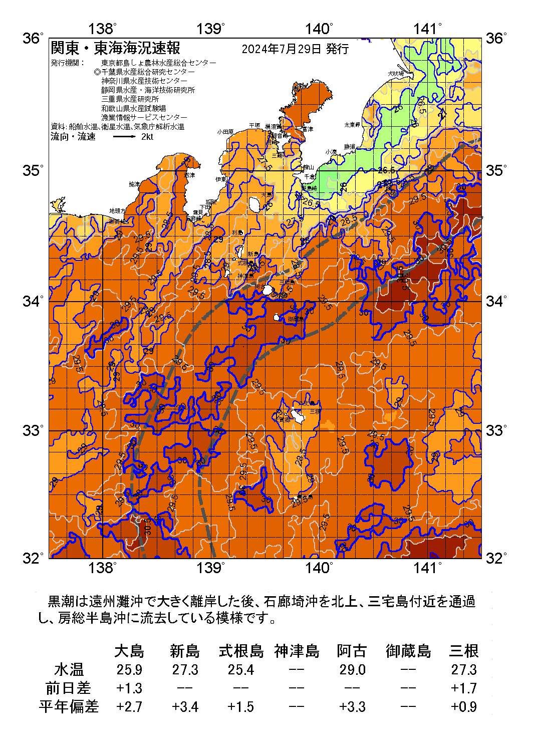 /weather/uploads/TG20240729a.png